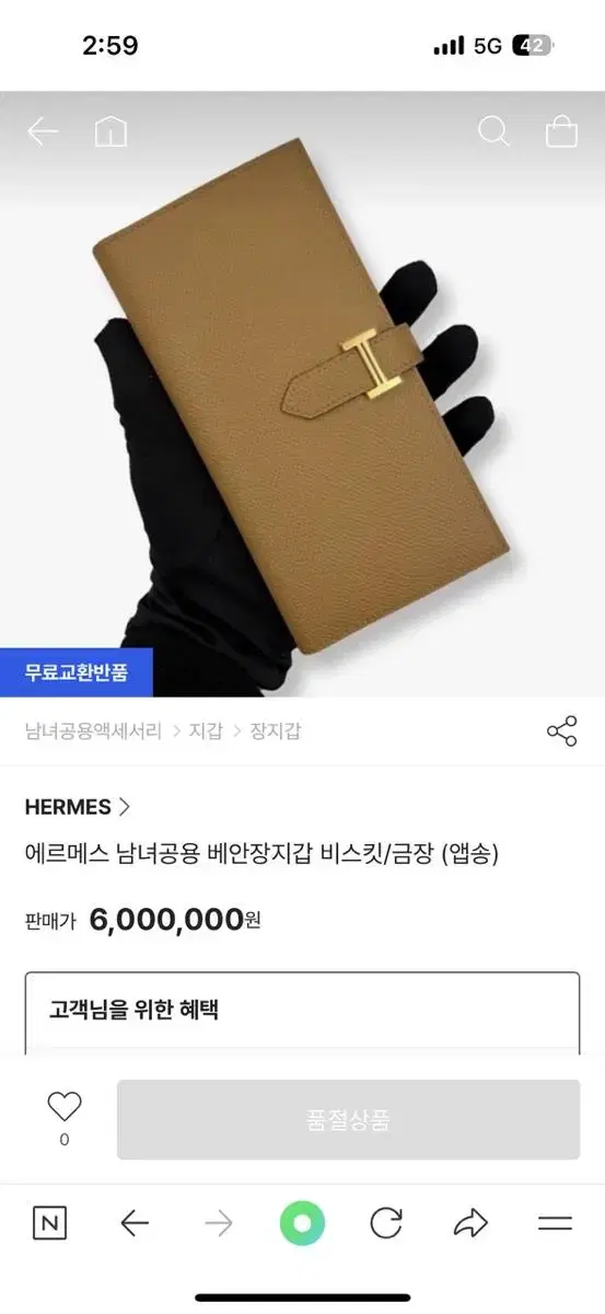 에르메스 베안 장지갑 비스킷 금장